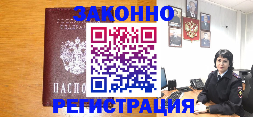 прописка для работы в Мытищах